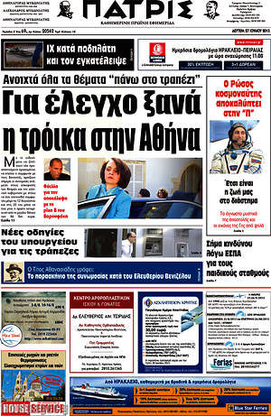 Πρωτοσέλιδο Πατρίς