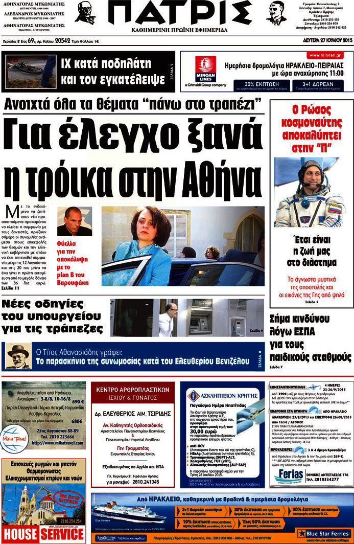 Πατρίς