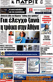/Πατρίς