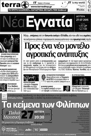 Πρωτοσέλιδο Νέα Εγνατία