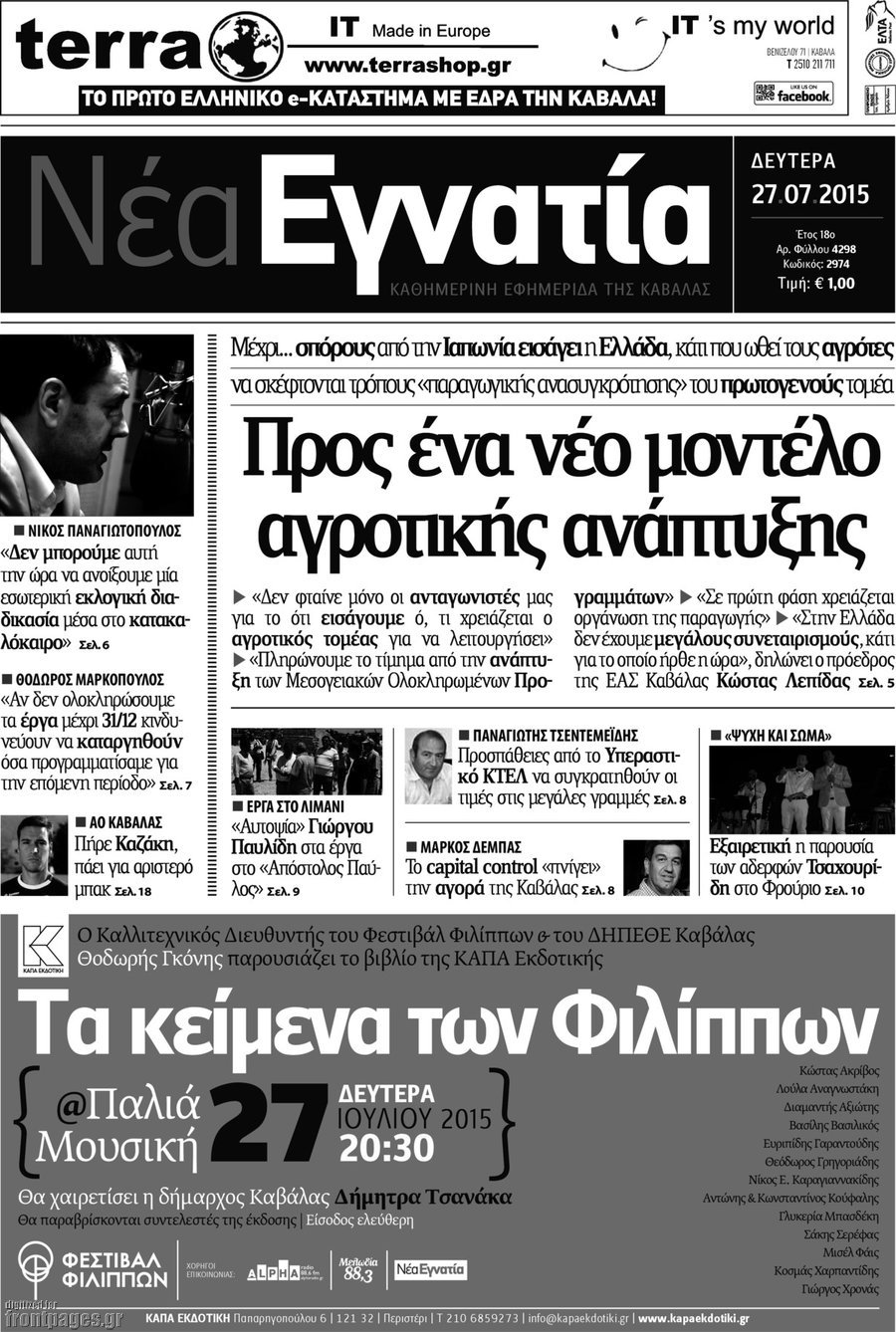 Νέα Εγνατία