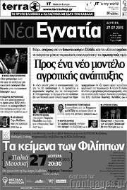 /Νέα Εγνατία