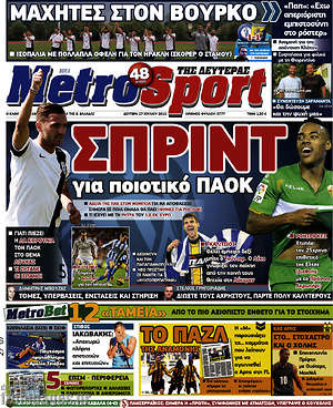 Πρωτοσέλιδο εφημερίδας MetroSport - protoselida