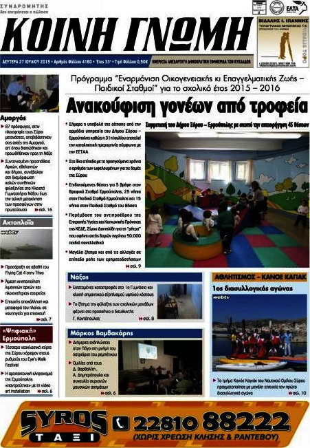 Κοινή Γνώμη