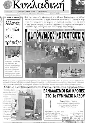 Πρωτοσέλιδο Κυκλαδική