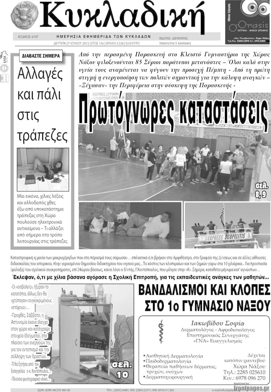 Κυκλαδική