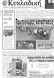 /Κυκλαδική