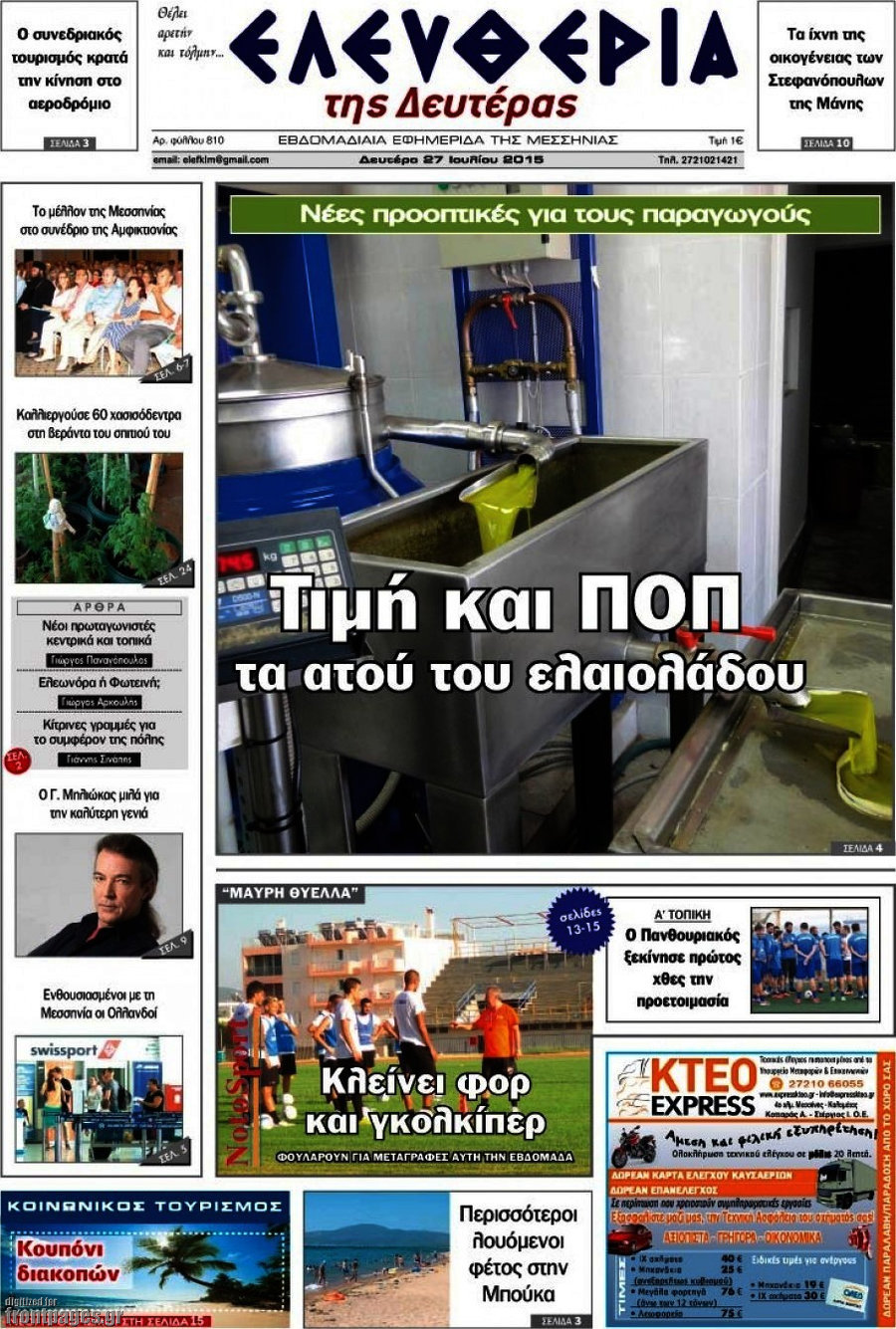 Ελευθερία