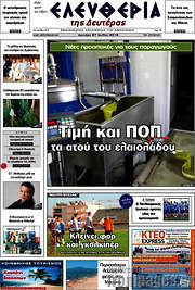 /Ελευθερία