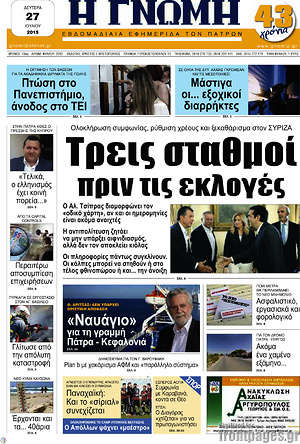 Πρωτοσέλιδο Η Γνώμη