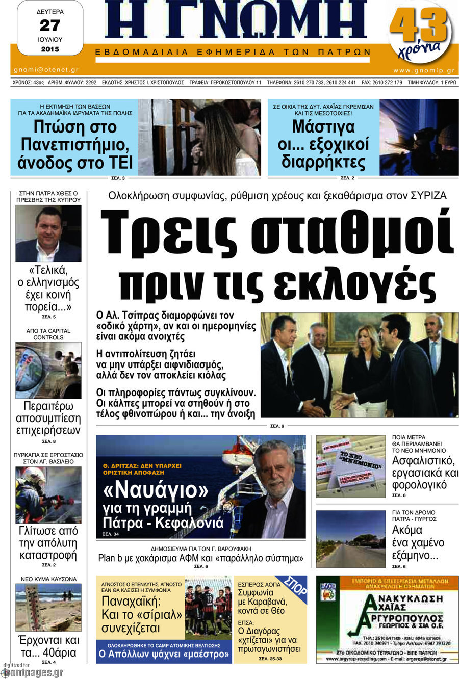 Η Γνώμη