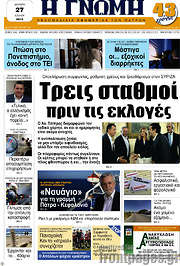 /Η Γνώμη