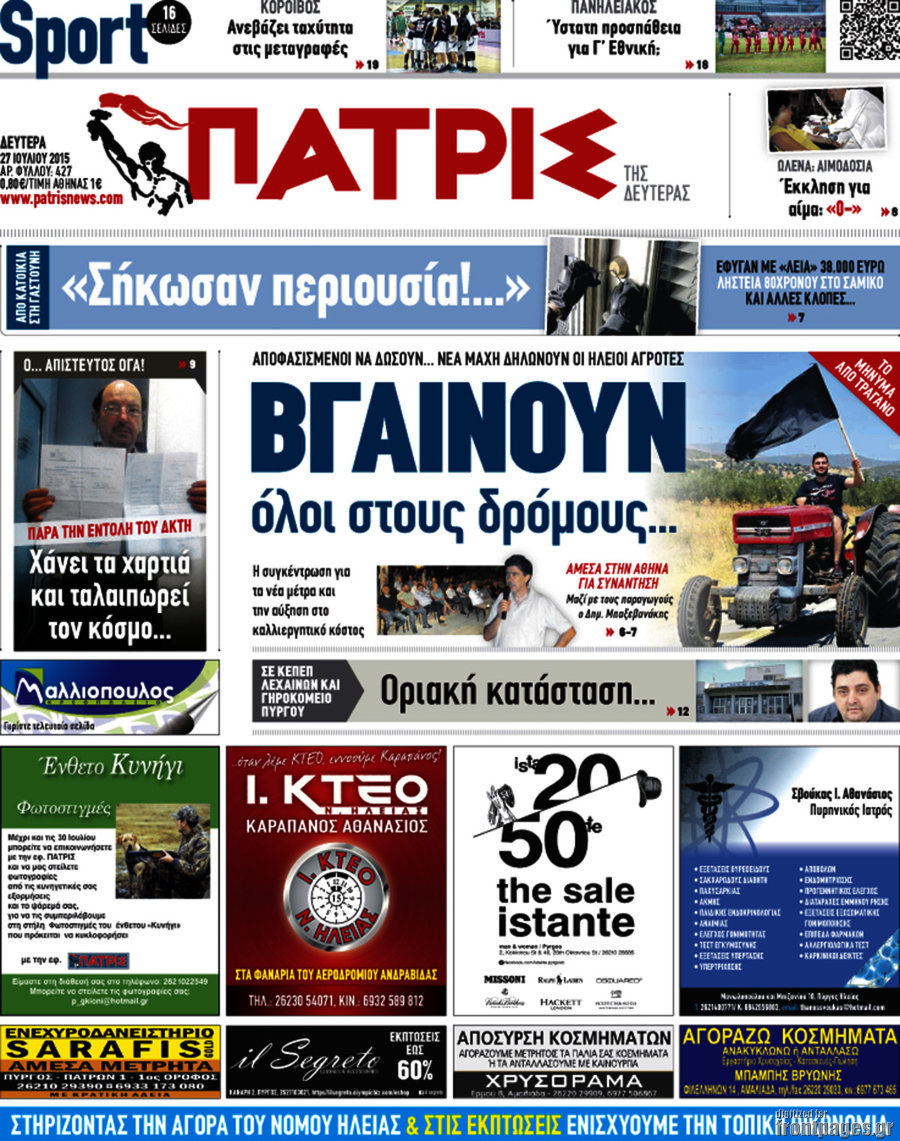 Πατρίς