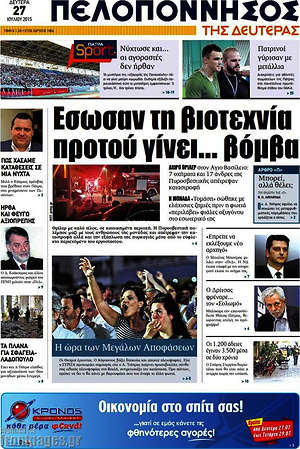 Πρωτοσέλιδο Πελοπόννησος