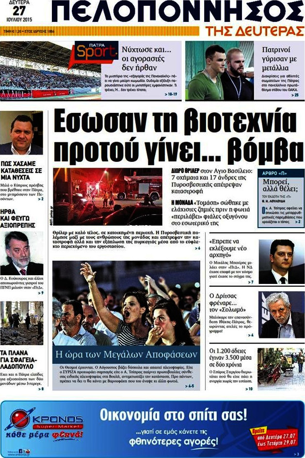 Πελοπόννησος