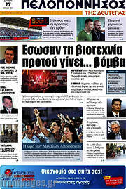 /Πελοπόννησος