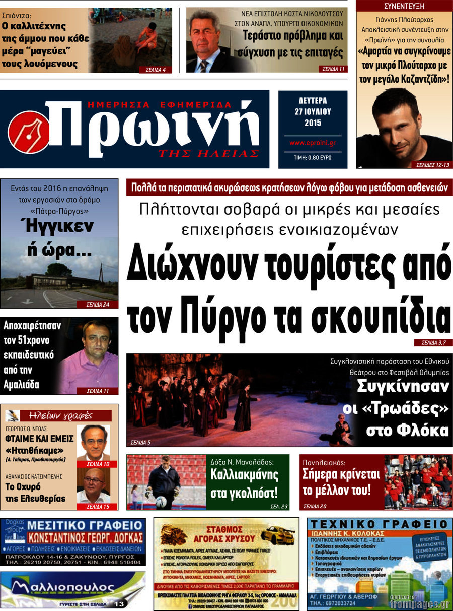 Πρωινή Ηλείας