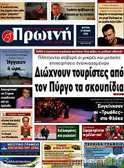 /Πρωινή Ηλείας