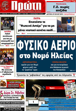 Πρωτοσέλιδο Πρώτη