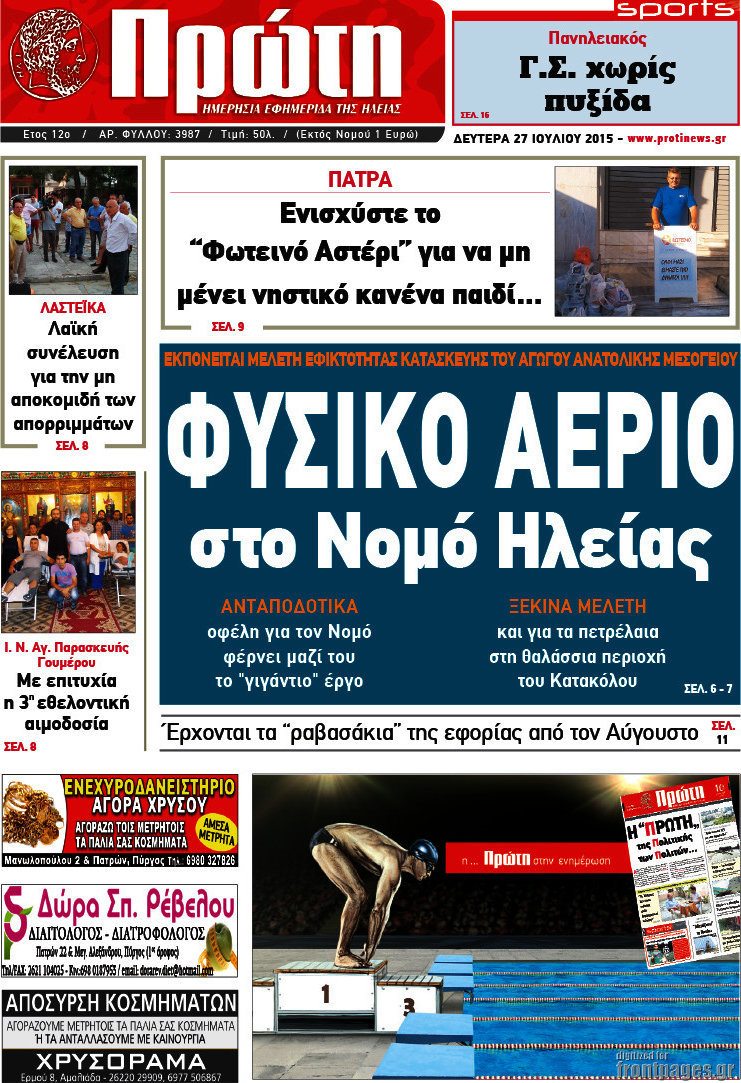 Πρώτη