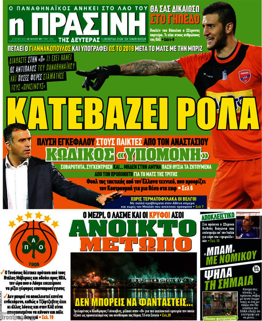 Η Πράσινη