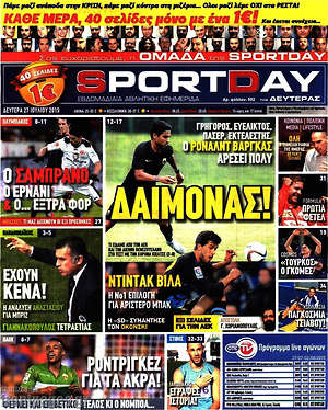 Πρωτοσέλιδο εφημερίδας Sport Day - protoselida