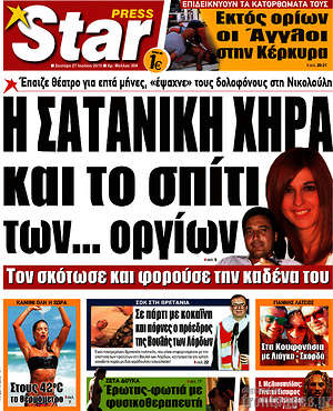 Πρωτοσέλιδο εφημερίδας Star press - protoselida