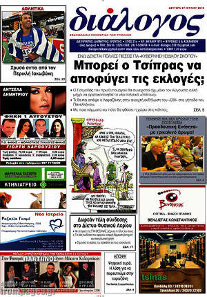 Πρωτοσέλιδο Διάλογος