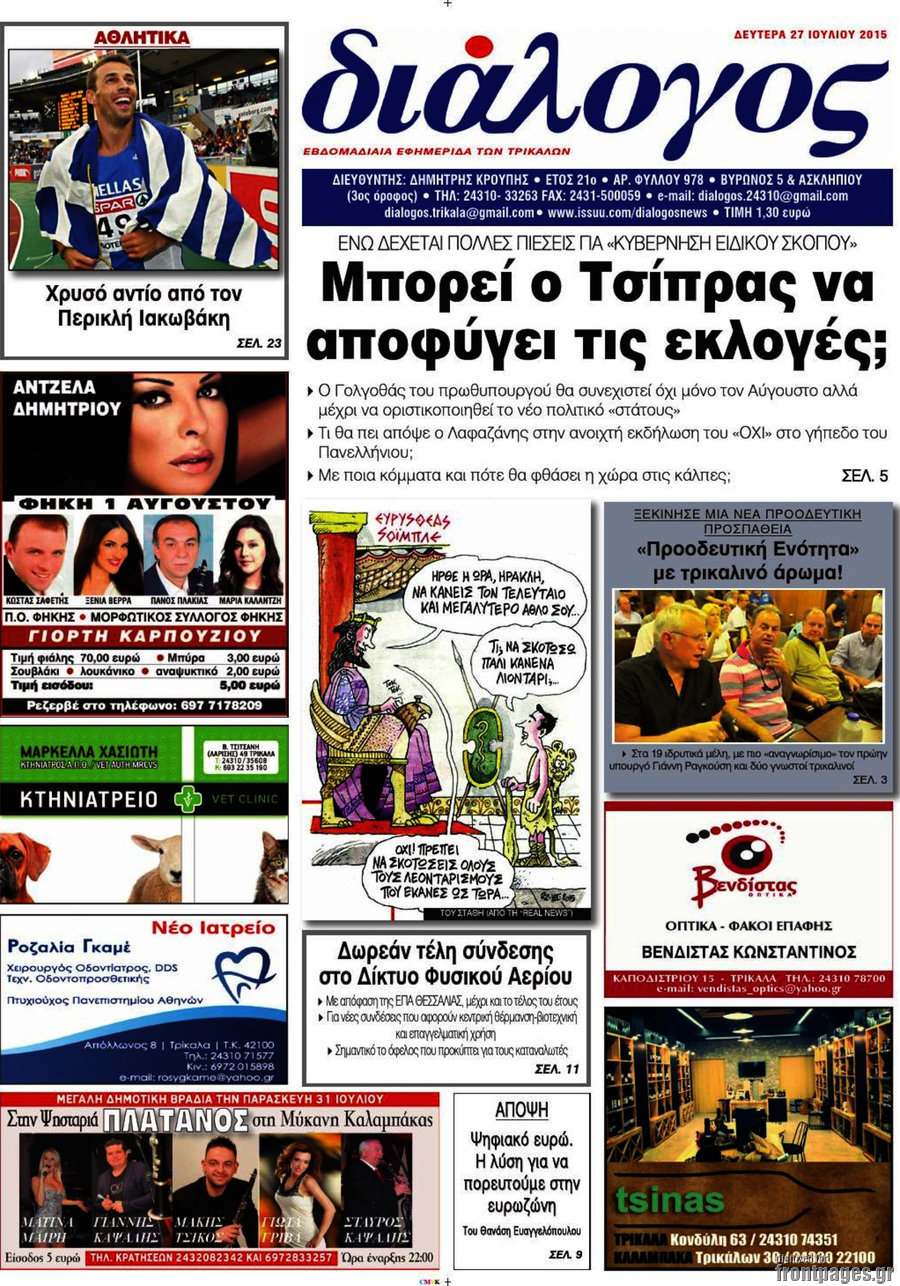 Διάλογος