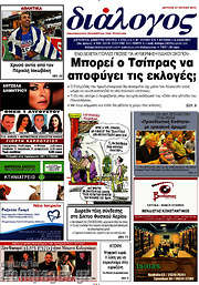 /Διάλογος