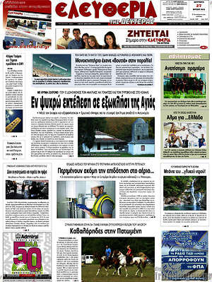 Πρωτοσέλιδο Ελευθερία