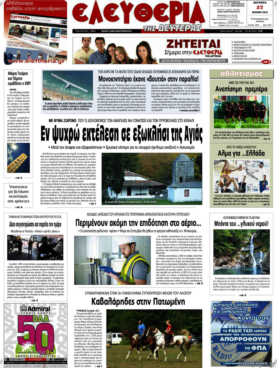 Ελευθερία