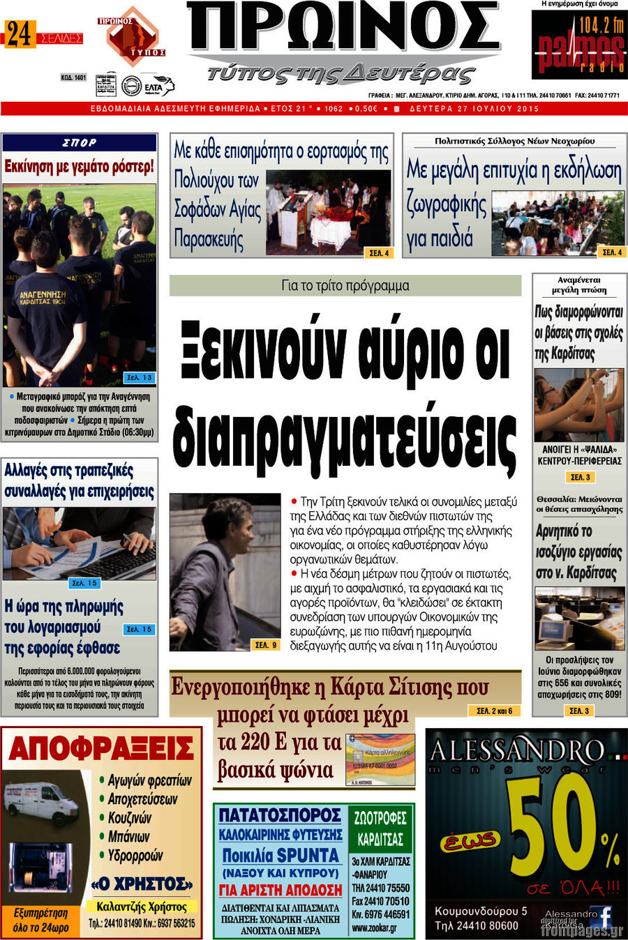 Πρωινός Τύπος