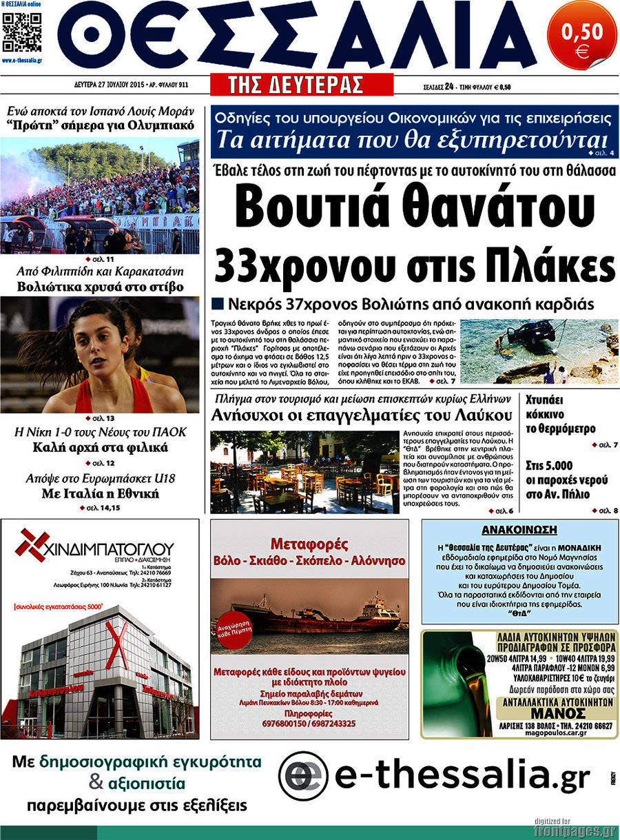 Θεσσαλία