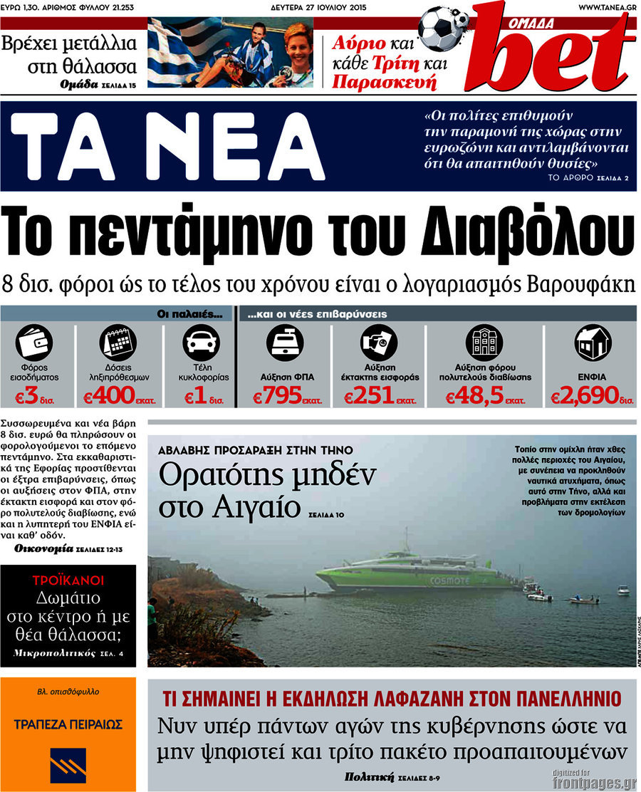 Τα Νέα