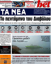 /Τα Νέα