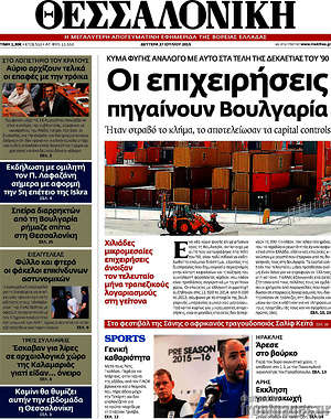 Πρωτοσέλιδο εφημερίδας Θεσσαλονίκη - protoselida