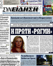 /Συνείδηση