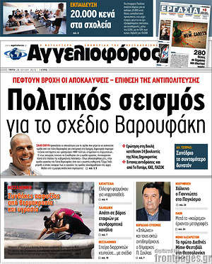 Αγγελιοφόρος: Πολιτικός σεισμός για το σχέδιο Βαρουφάκη