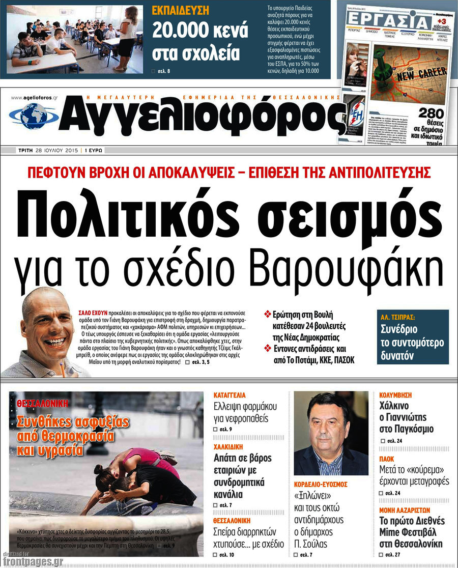 Αγγελιοφόρος