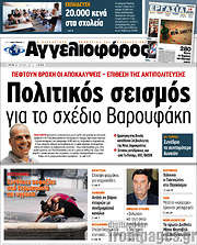 /Αγγελιοφόρος