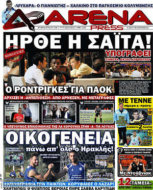 Πρωτοσέλιδο εφημερίδας Fair Play - protoselida