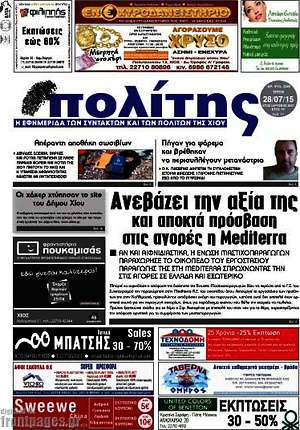 Πρωτοσέλιδο Ο Πολίτης