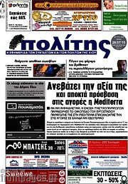 /Ο Πολίτης