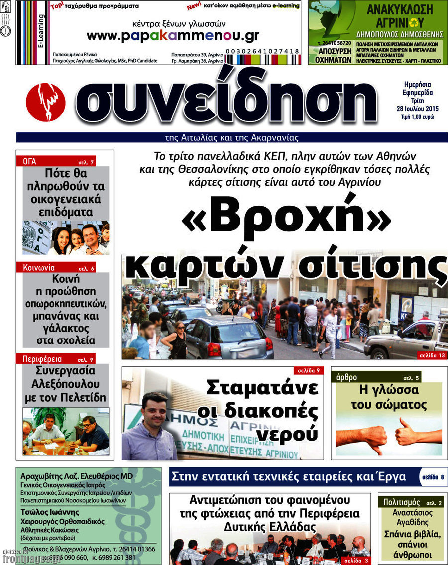 Συνείδηση