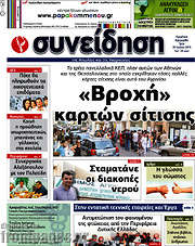 /Συνείδηση
