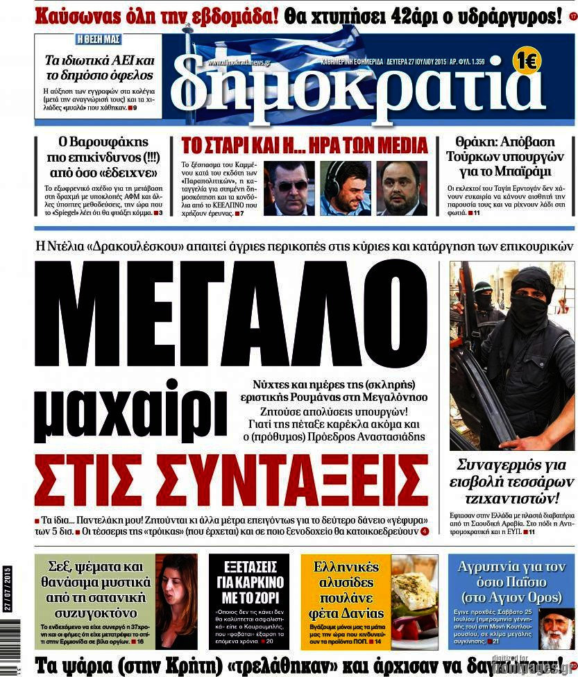 Δημοκρατία