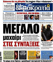 /Δημοκρατία