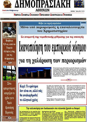 Πρωτοσέλιδο Δημοπρασιακή Αθηνών