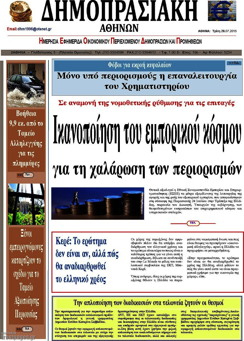 Δημοπρασιακή Αθηνών